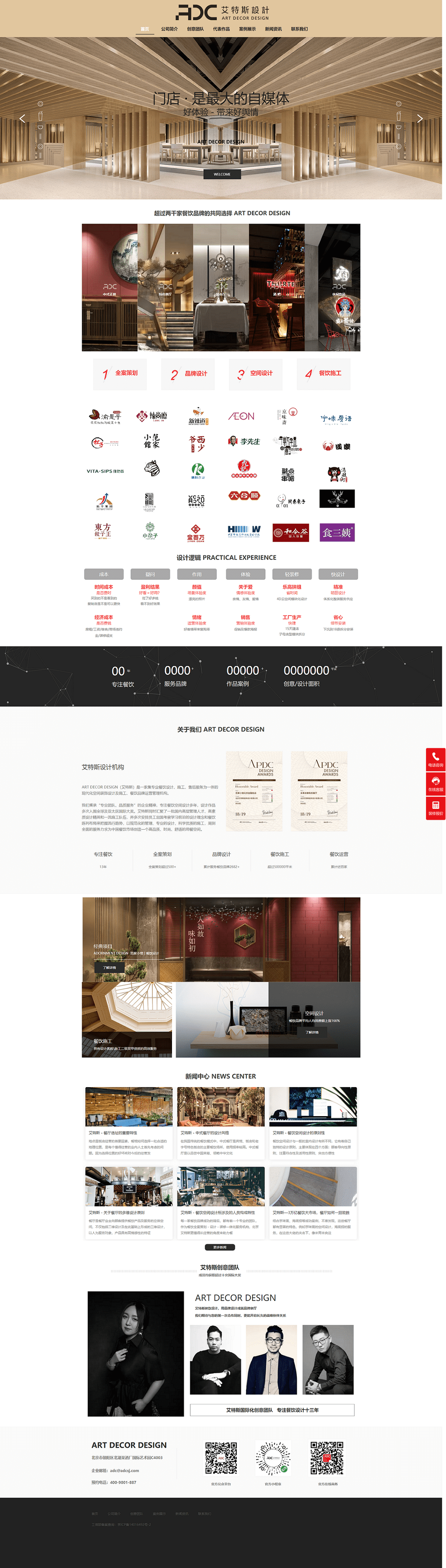 艾特斯设计装饰官网 (2).png