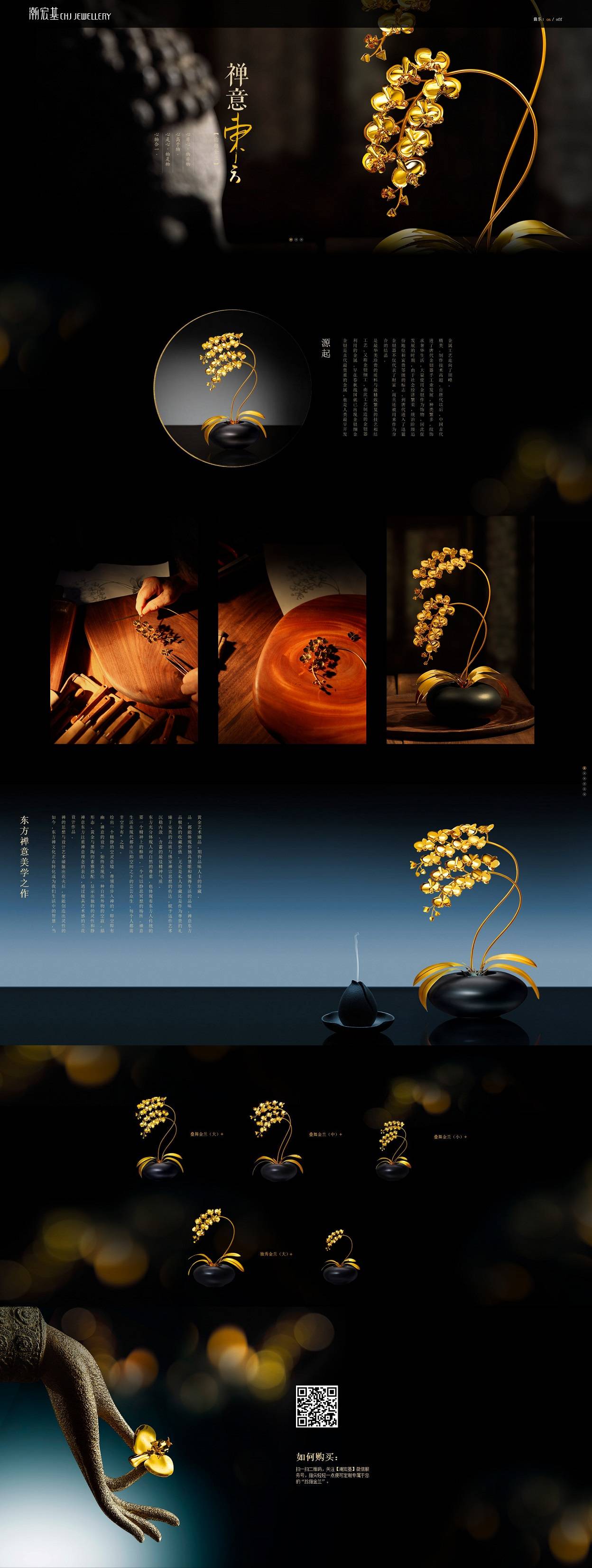 潮宏基品牌网站设计开发 潮宏基品牌网站设计开发