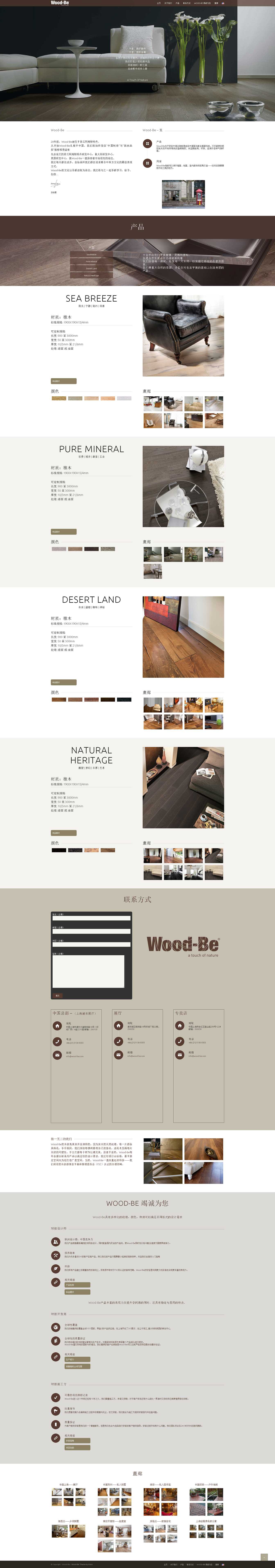 Wood-Be家具地板高端网站设计 Wood-Be家具地板高端网站设计