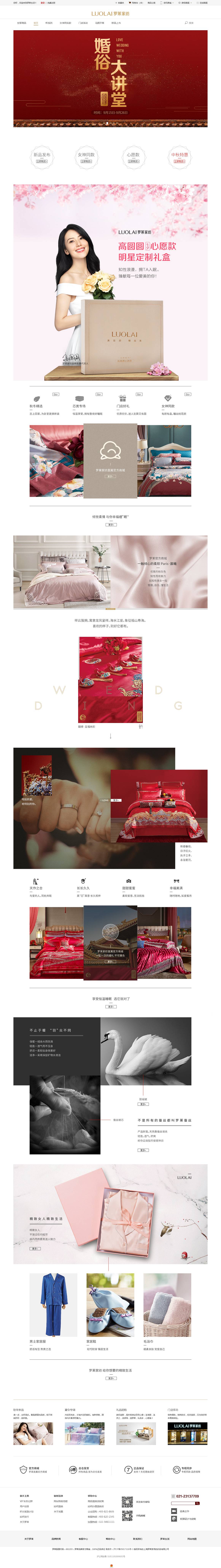 罗莱家纺网页设计制作 罗莱家纺网页设计制作