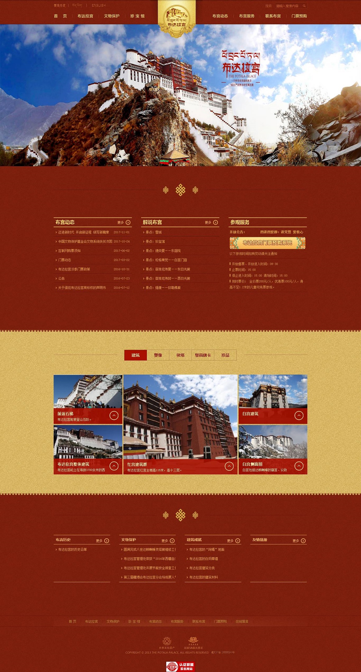 布达拉宫品牌网站建设 布达拉宫品牌网站建设